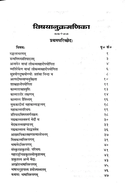 Kavyadarsa (Alamkara)